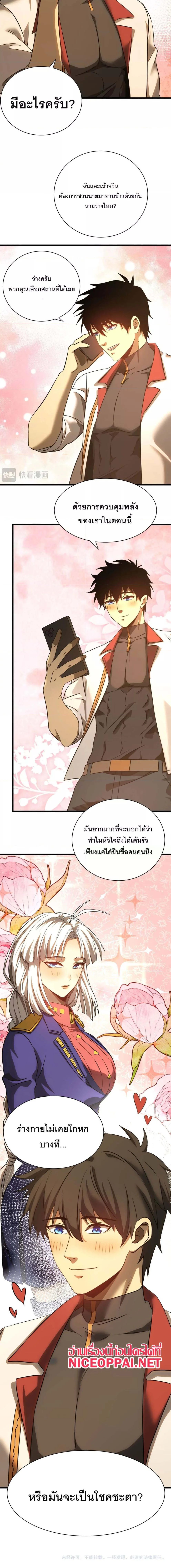 Logging 10000 Years into the Future เทพไร้พ่าย ลุยเดี่ยวอนาคตหมื่นปี ตอนที่ 133 หน้า 6