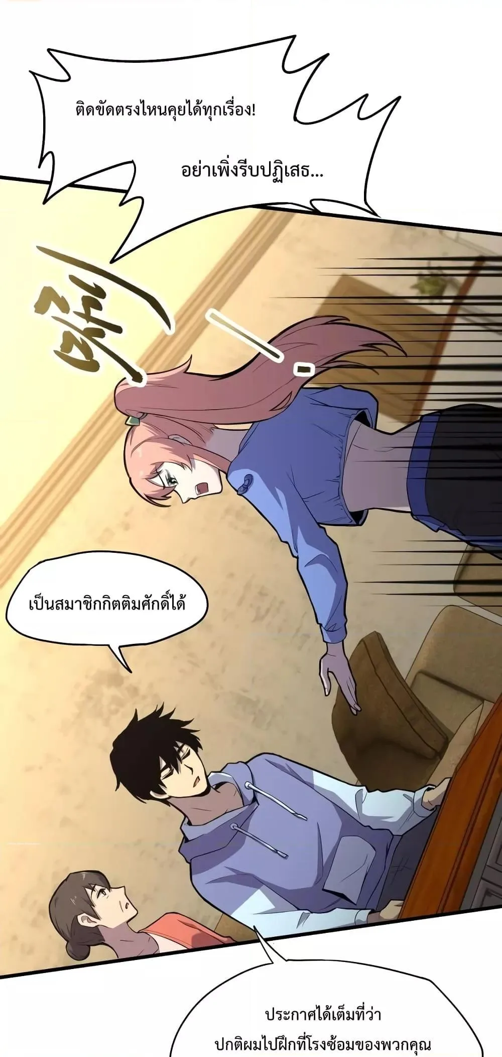 Logging 10000 Years into the Future เทพไร้พ่าย ลุยเดี่ยวอนาคตหมื่นปี ตอนที่ 14 หน้า 12