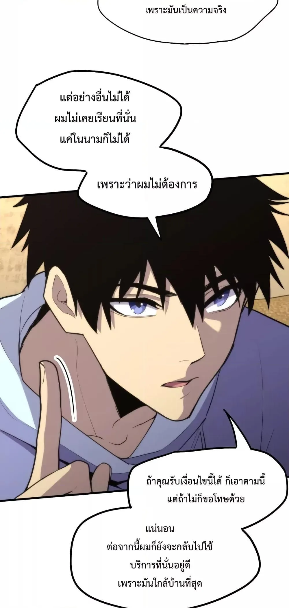 Logging 10000 Years into the Future เทพไร้พ่าย ลุยเดี่ยวอนาคตหมื่นปี ตอนที่ 14 หน้า 13