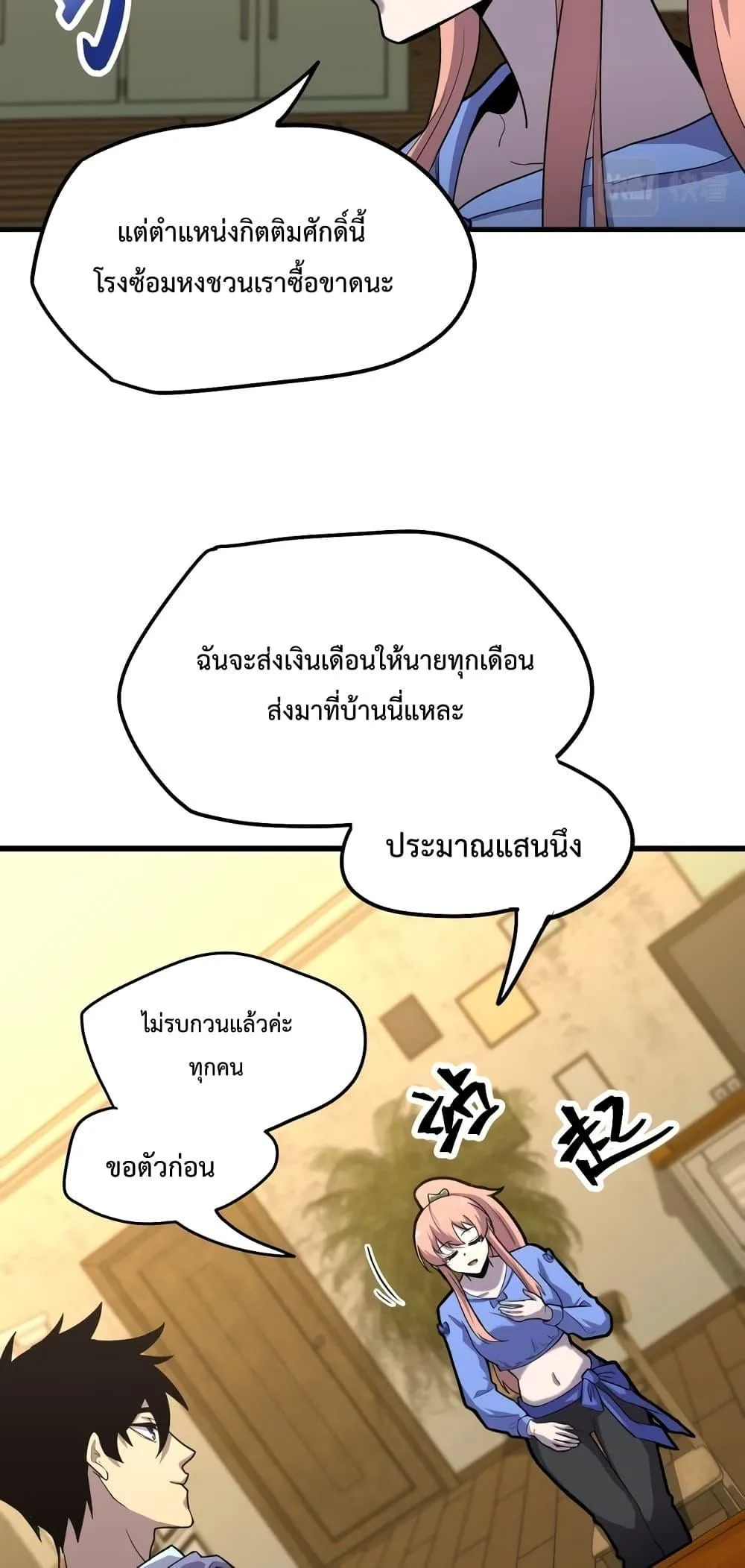 Logging 10000 Years into the Future เทพไร้พ่าย ลุยเดี่ยวอนาคตหมื่นปี ตอนที่ 14 หน้า 15