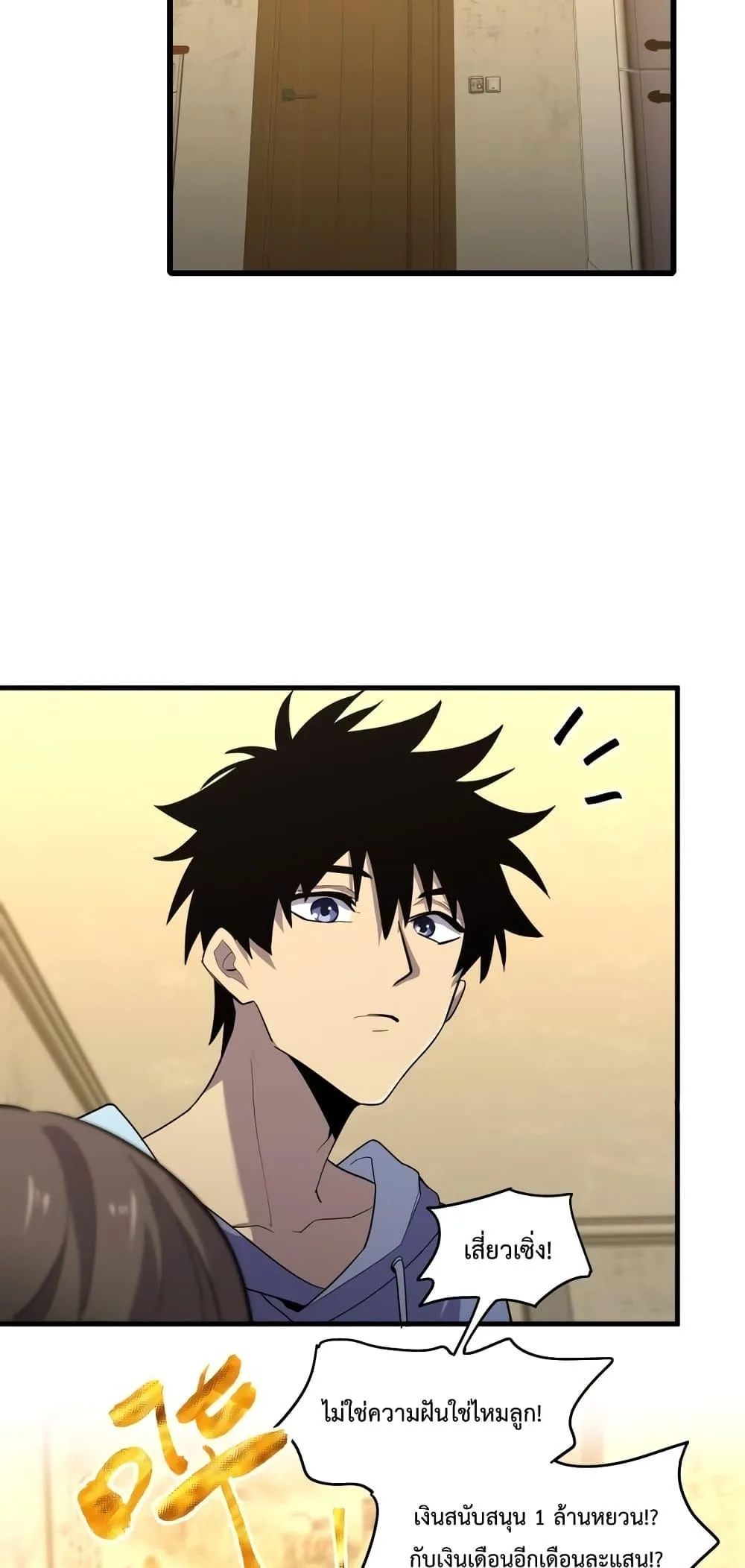 Logging 10000 Years into the Future เทพไร้พ่าย ลุยเดี่ยวอนาคตหมื่นปี ตอนที่ 14 หน้า 17