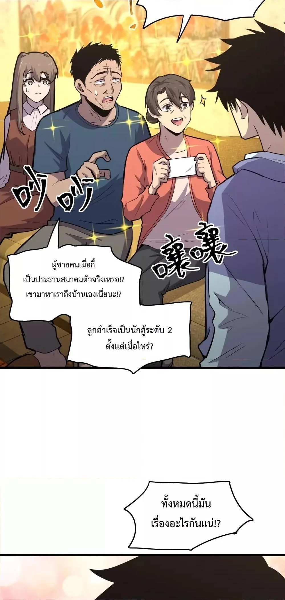 Logging 10000 Years into the Future เทพไร้พ่าย ลุยเดี่ยวอนาคตหมื่นปี ตอนที่ 14 หน้า 18