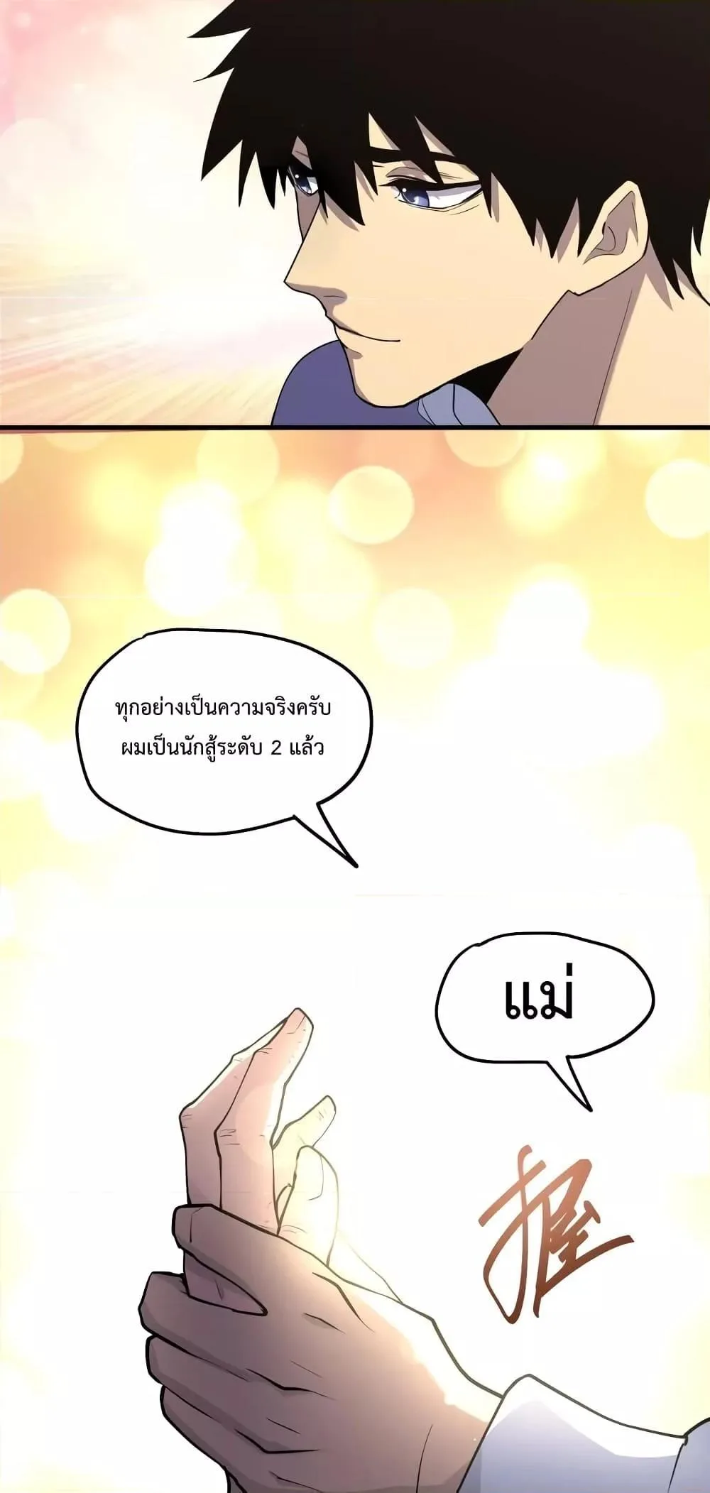 Logging 10000 Years into the Future เทพไร้พ่าย ลุยเดี่ยวอนาคตหมื่นปี ตอนที่ 14 หน้า 19