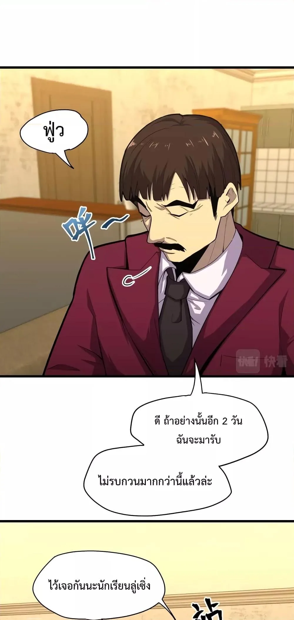 Logging 10000 Years into the Future เทพไร้พ่าย ลุยเดี่ยวอนาคตหมื่นปี ตอนที่ 14 หน้า 2