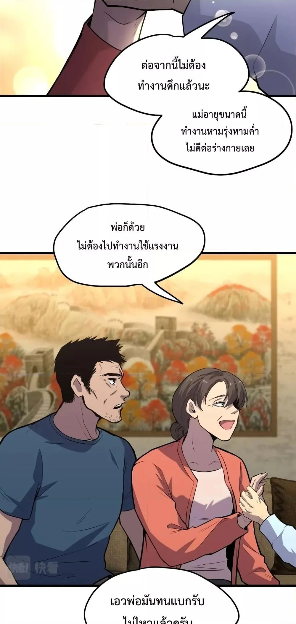 Logging 10000 Years into the Future เทพไร้พ่าย ลุยเดี่ยวอนาคตหมื่นปี ตอนที่ 14 หน้า 20