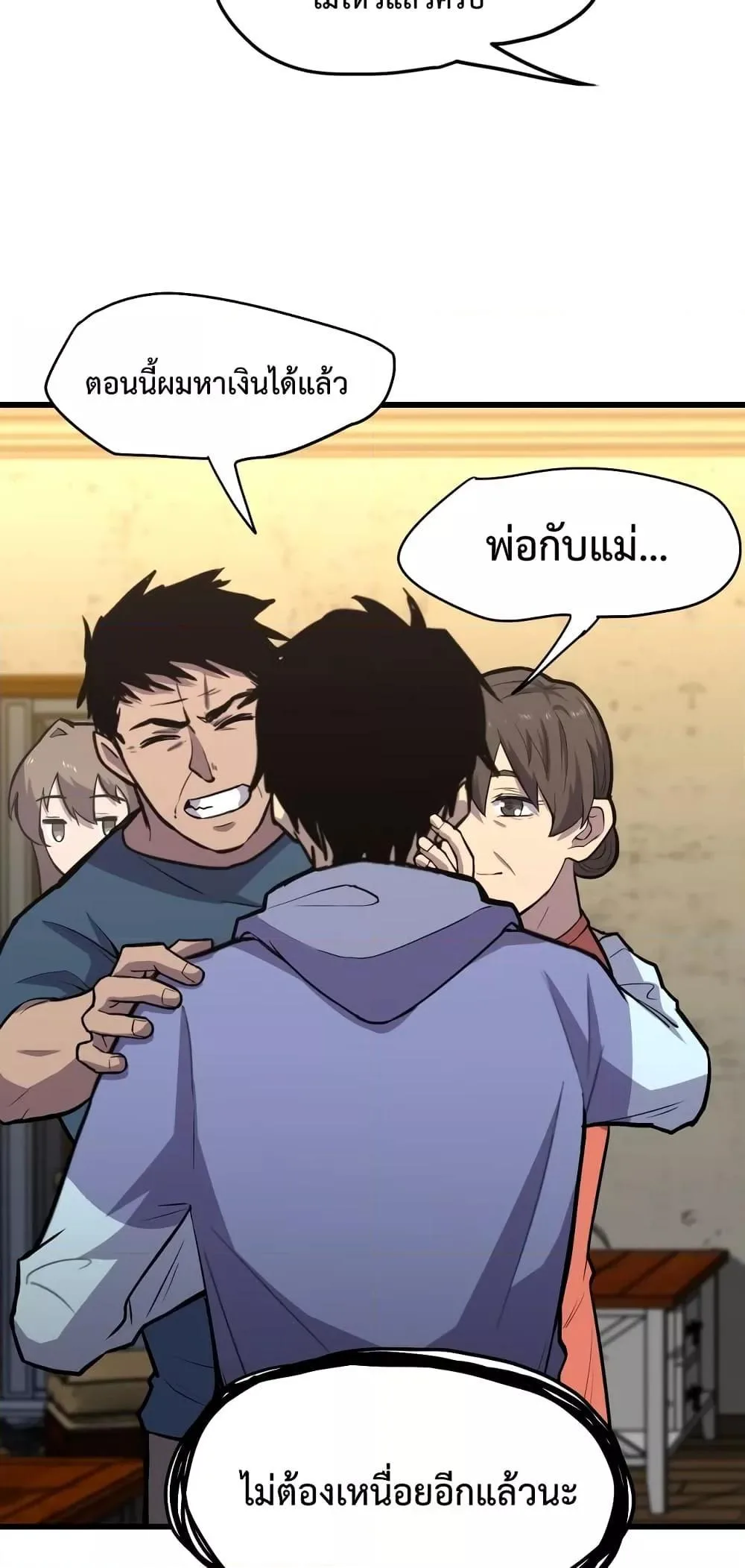 Logging 10000 Years into the Future เทพไร้พ่าย ลุยเดี่ยวอนาคตหมื่นปี ตอนที่ 14 หน้า 21