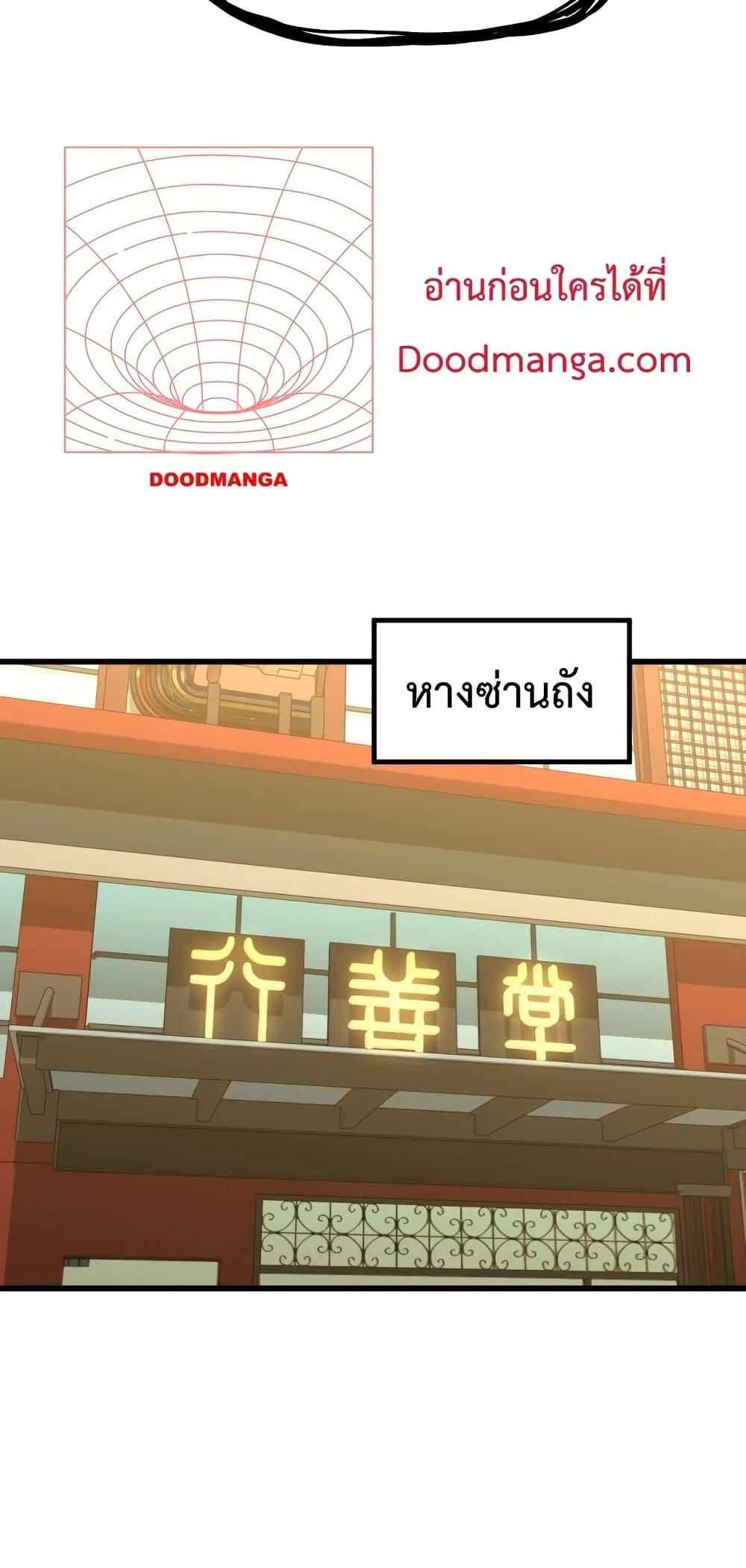 Logging 10000 Years into the Future เทพไร้พ่าย ลุยเดี่ยวอนาคตหมื่นปี ตอนที่ 14 หน้า 22