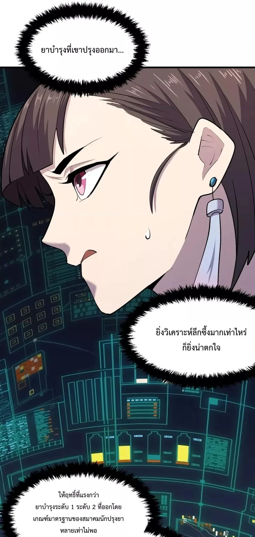 Logging 10000 Years into the Future เทพไร้พ่าย ลุยเดี่ยวอนาคตหมื่นปี ตอนที่ 14 หน้า 25
