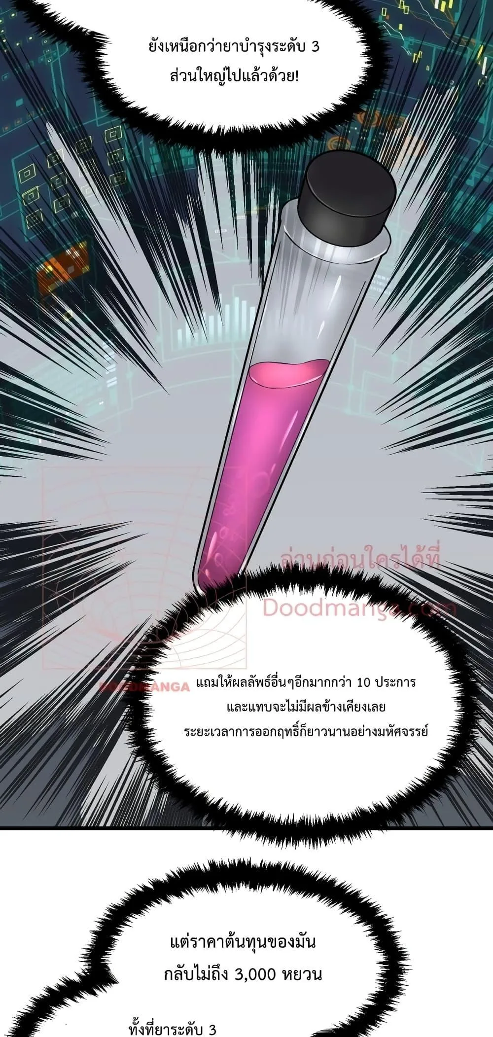 Logging 10000 Years into the Future เทพไร้พ่าย ลุยเดี่ยวอนาคตหมื่นปี ตอนที่ 14 หน้า 26