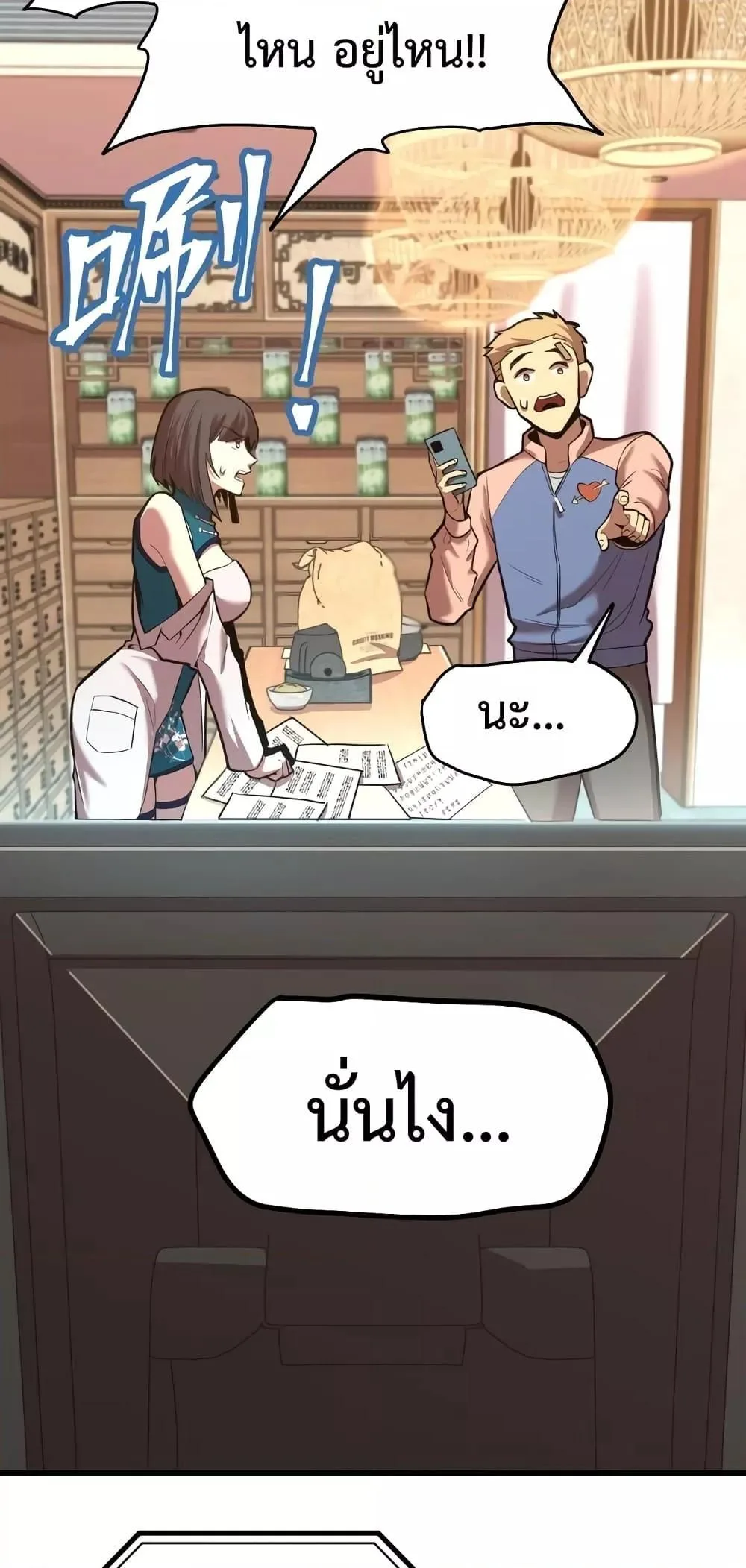 Logging 10000 Years into the Future เทพไร้พ่าย ลุยเดี่ยวอนาคตหมื่นปี ตอนที่ 14 หน้า 30