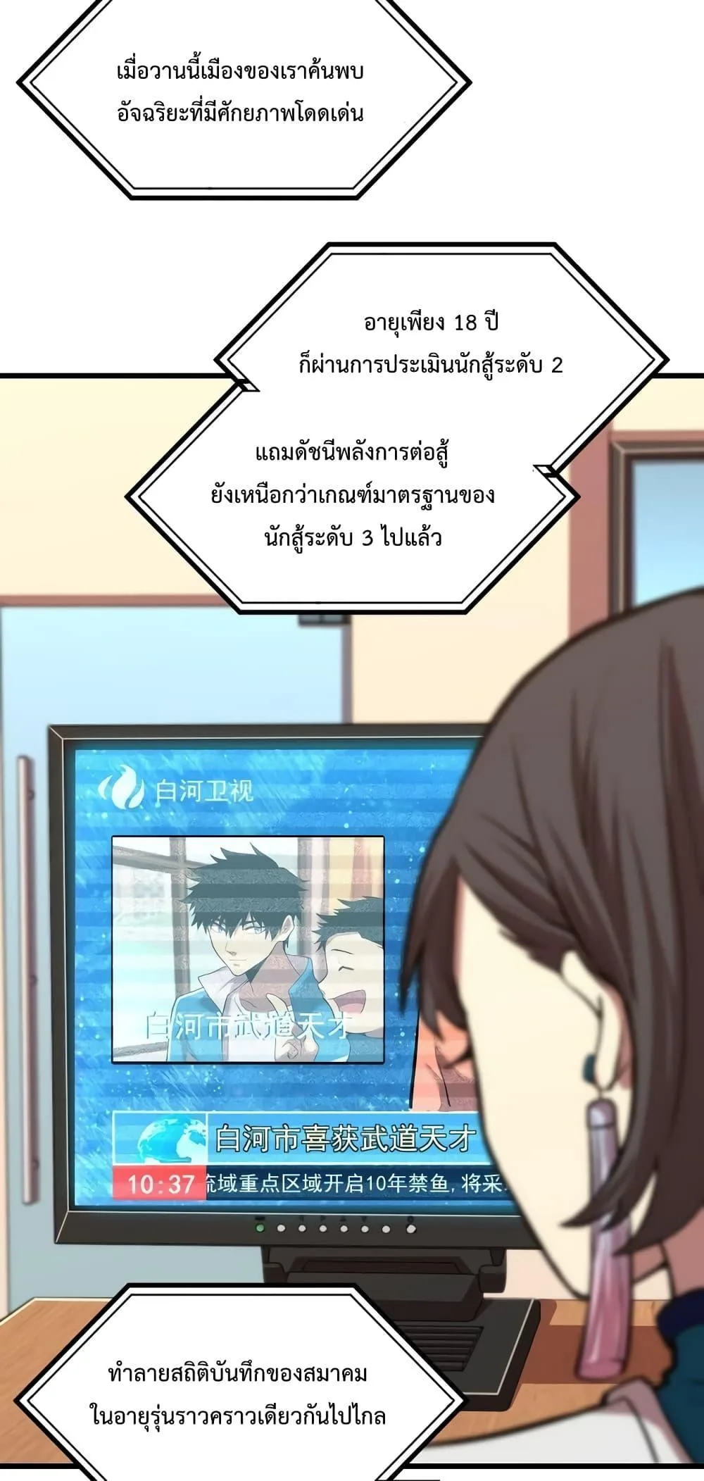 Logging 10000 Years into the Future เทพไร้พ่าย ลุยเดี่ยวอนาคตหมื่นปี ตอนที่ 14 หน้า 31