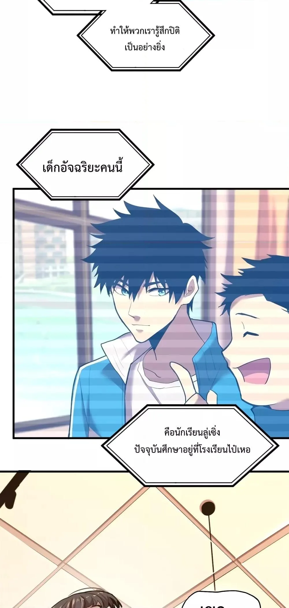 Logging 10000 Years into the Future เทพไร้พ่าย ลุยเดี่ยวอนาคตหมื่นปี ตอนที่ 14 หน้า 32