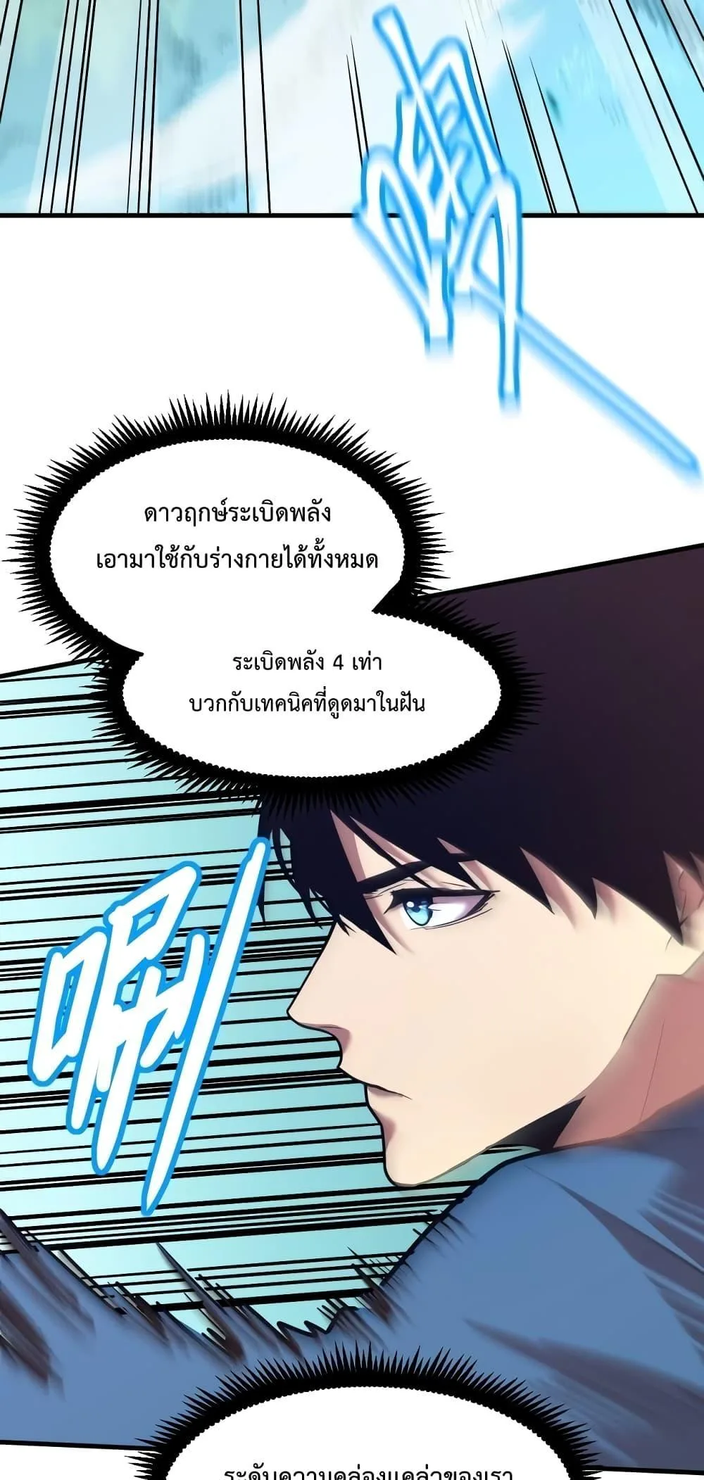Logging 10000 Years into the Future เทพไร้พ่าย ลุยเดี่ยวอนาคตหมื่นปี ตอนที่ 14 หน้า 40