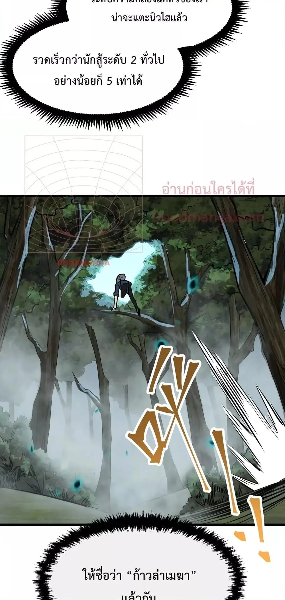 Logging 10000 Years into the Future เทพไร้พ่าย ลุยเดี่ยวอนาคตหมื่นปี ตอนที่ 14 หน้า 41