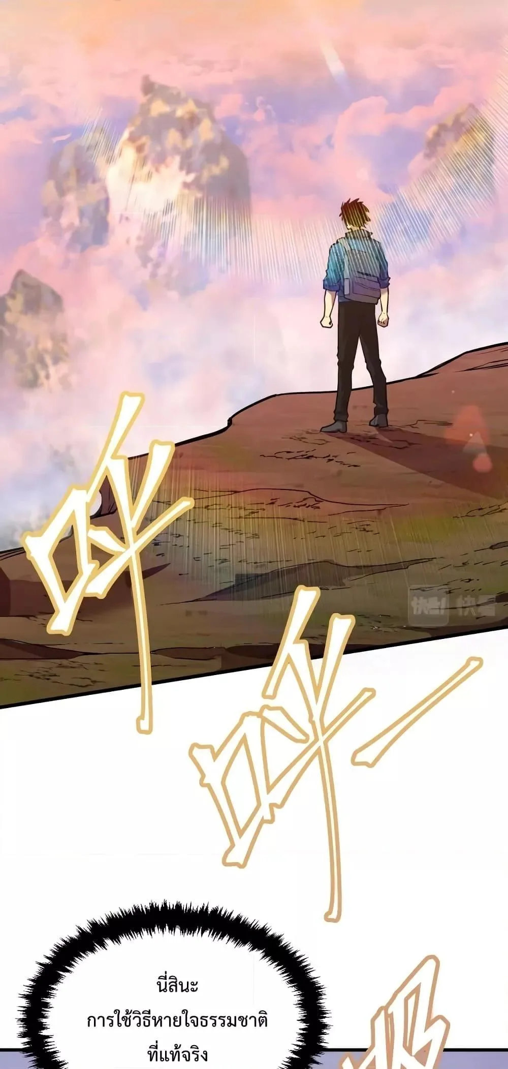 Logging 10000 Years into the Future เทพไร้พ่าย ลุยเดี่ยวอนาคตหมื่นปี ตอนที่ 14 หน้า 44
