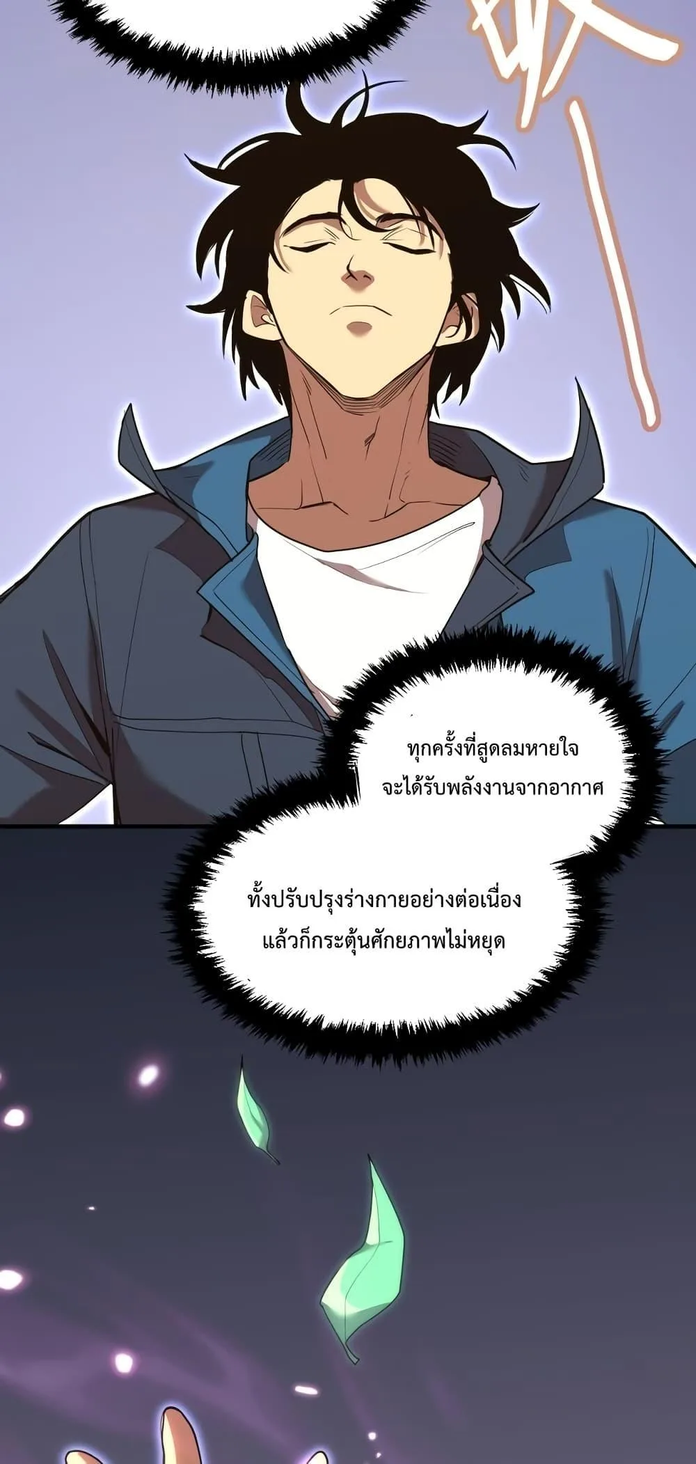 Logging 10000 Years into the Future เทพไร้พ่าย ลุยเดี่ยวอนาคตหมื่นปี ตอนที่ 14 หน้า 45
