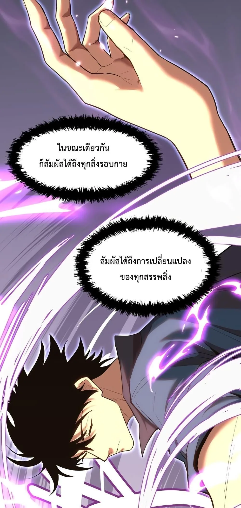 Logging 10000 Years into the Future เทพไร้พ่าย ลุยเดี่ยวอนาคตหมื่นปี ตอนที่ 14 หน้า 46