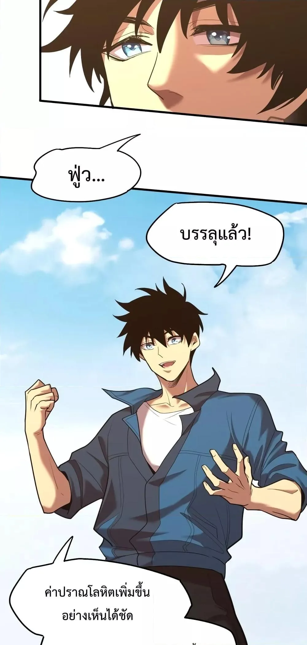 Logging 10000 Years into the Future เทพไร้พ่าย ลุยเดี่ยวอนาคตหมื่นปี ตอนที่ 14 หน้า 50