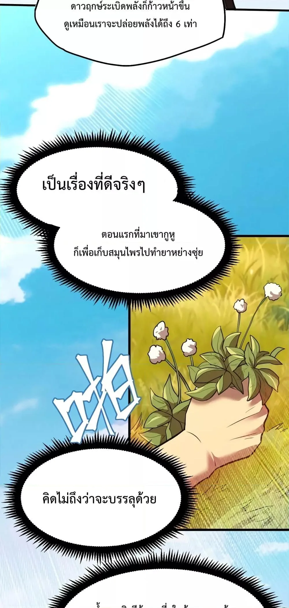 Logging 10000 Years into the Future เทพไร้พ่าย ลุยเดี่ยวอนาคตหมื่นปี ตอนที่ 14 หน้า 51