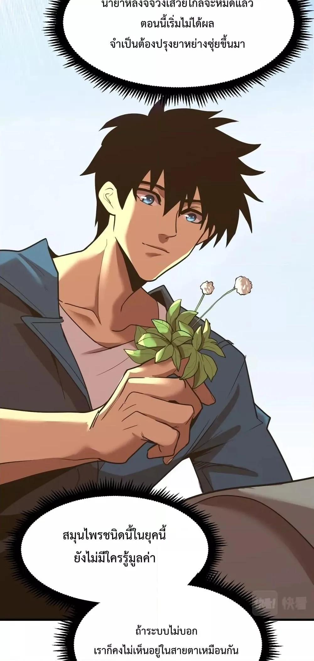 Logging 10000 Years into the Future เทพไร้พ่าย ลุยเดี่ยวอนาคตหมื่นปี ตอนที่ 14 หน้า 52