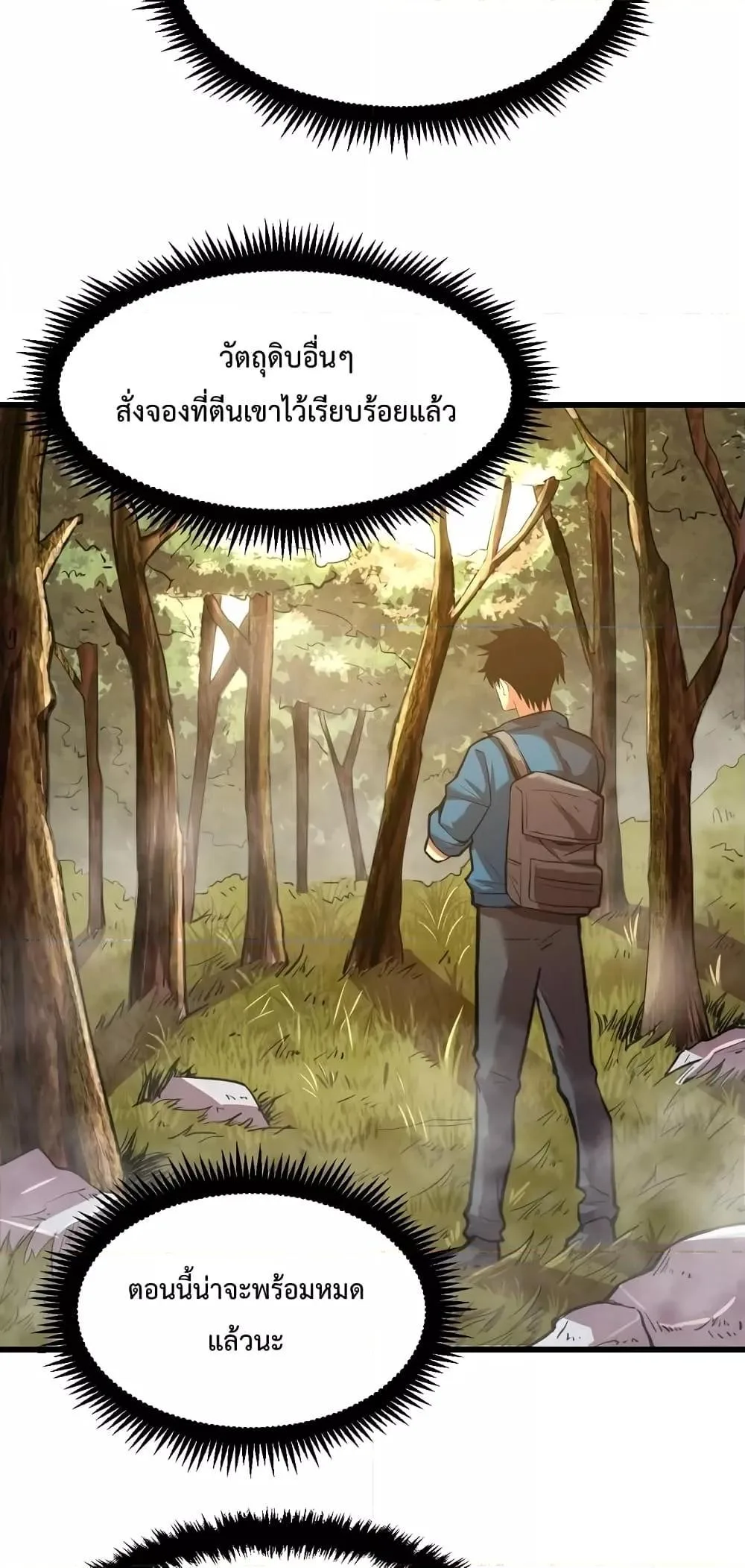Logging 10000 Years into the Future เทพไร้พ่าย ลุยเดี่ยวอนาคตหมื่นปี ตอนที่ 14 หน้า 53