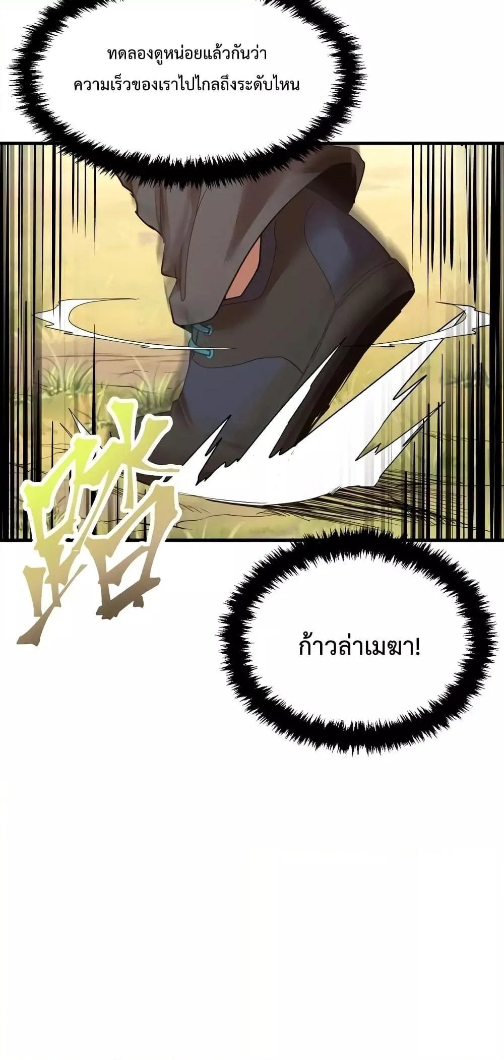 Logging 10000 Years into the Future เทพไร้พ่าย ลุยเดี่ยวอนาคตหมื่นปี ตอนที่ 14 หน้า 54