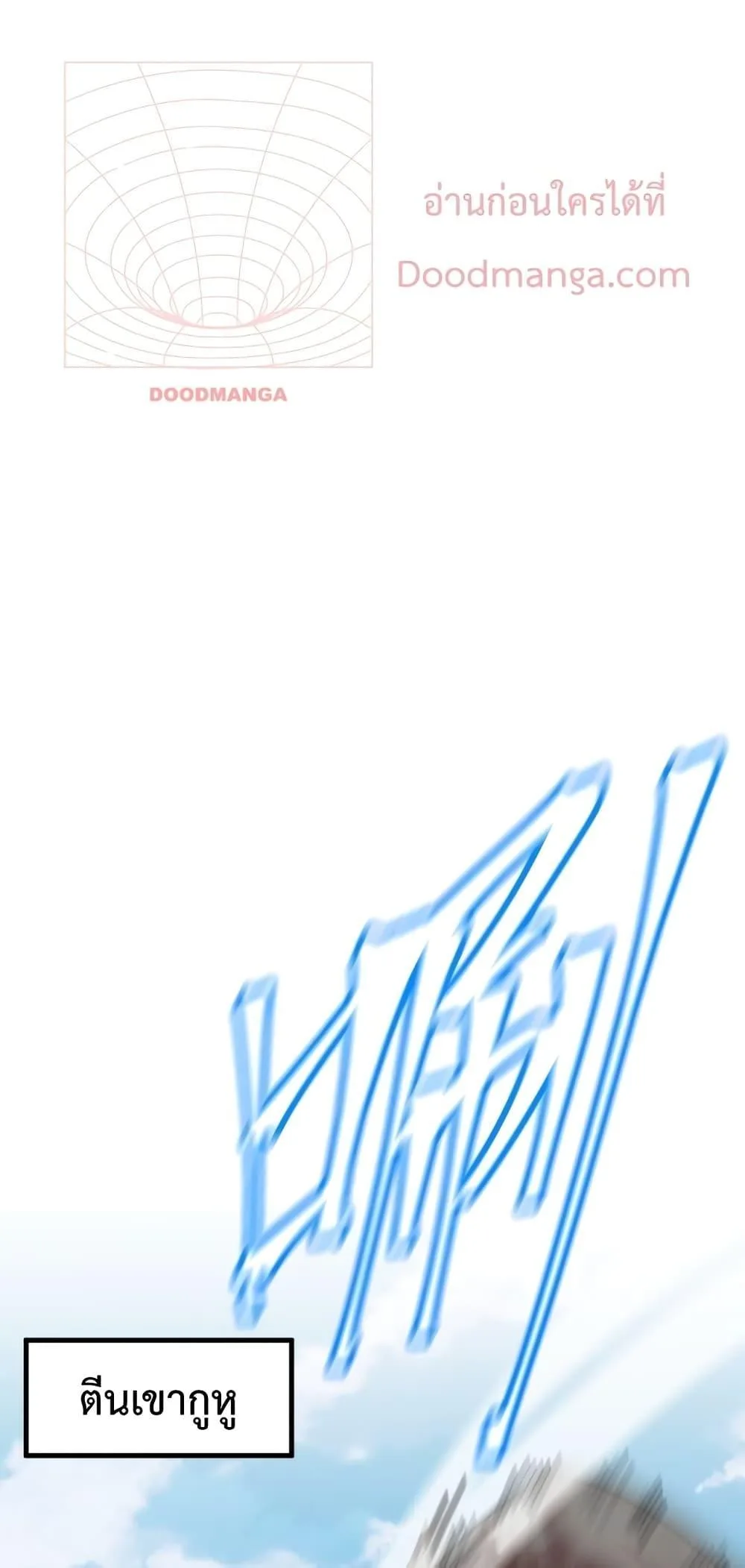 Logging 10000 Years into the Future เทพไร้พ่าย ลุยเดี่ยวอนาคตหมื่นปี ตอนที่ 14 หน้า 55
