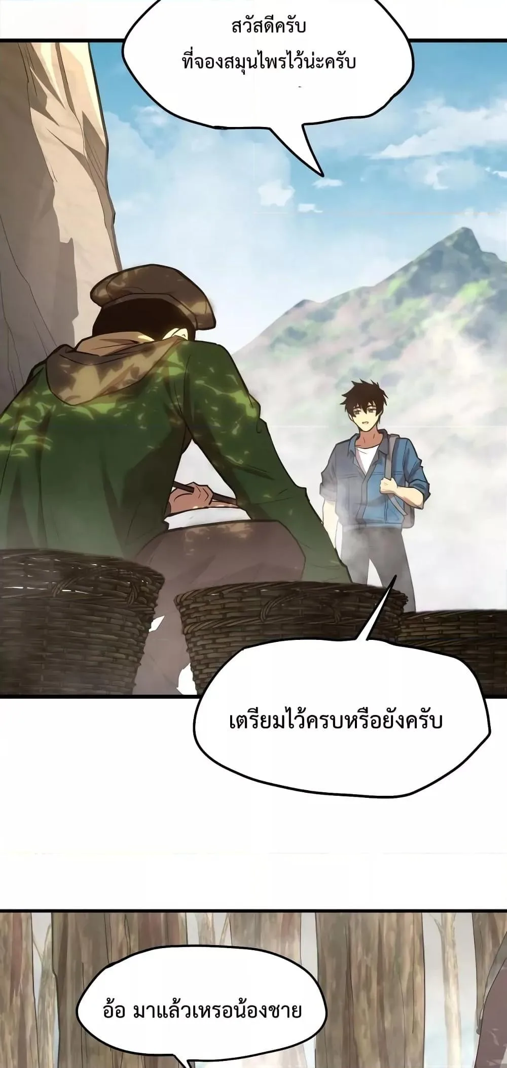 Logging 10000 Years into the Future เทพไร้พ่าย ลุยเดี่ยวอนาคตหมื่นปี ตอนที่ 14 หน้า 57