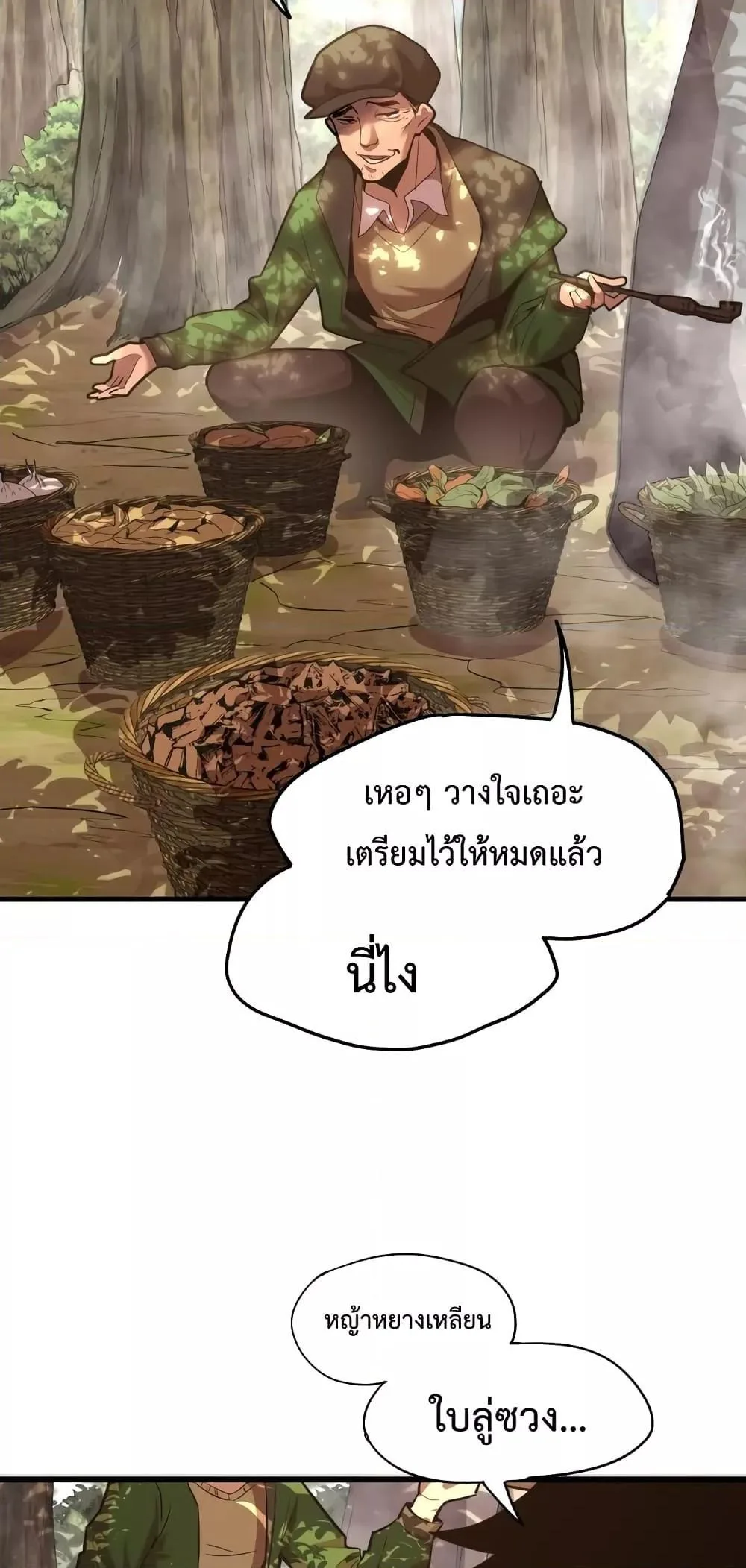 Logging 10000 Years into the Future เทพไร้พ่าย ลุยเดี่ยวอนาคตหมื่นปี ตอนที่ 14 หน้า 58