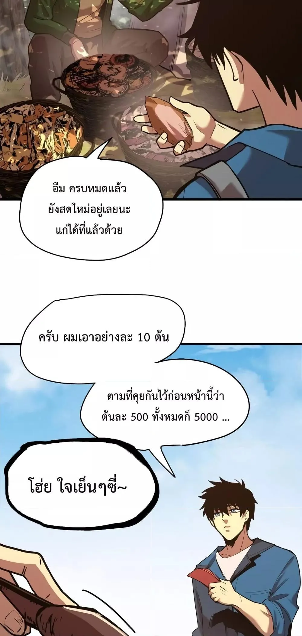 Logging 10000 Years into the Future เทพไร้พ่าย ลุยเดี่ยวอนาคตหมื่นปี ตอนที่ 14 หน้า 59