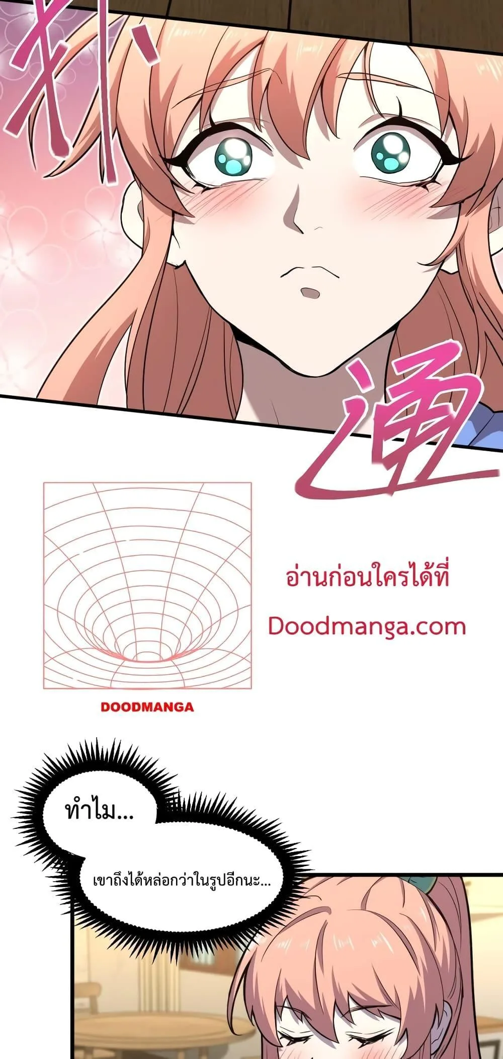 Logging 10000 Years into the Future เทพไร้พ่าย ลุยเดี่ยวอนาคตหมื่นปี ตอนที่ 14 หน้า 6