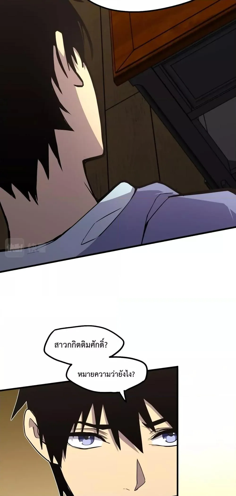Logging 10000 Years into the Future เทพไร้พ่าย ลุยเดี่ยวอนาคตหมื่นปี ตอนที่ 14 หน้า 8