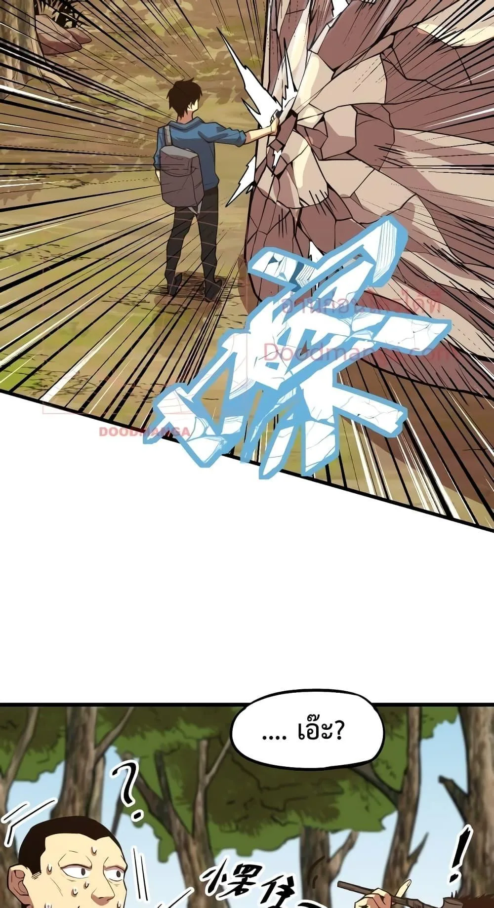 Logging 10000 Years into the Future เทพไร้พ่าย ลุยเดี่ยวอนาคตหมื่นปี ตอนที่ 15 หน้า 11