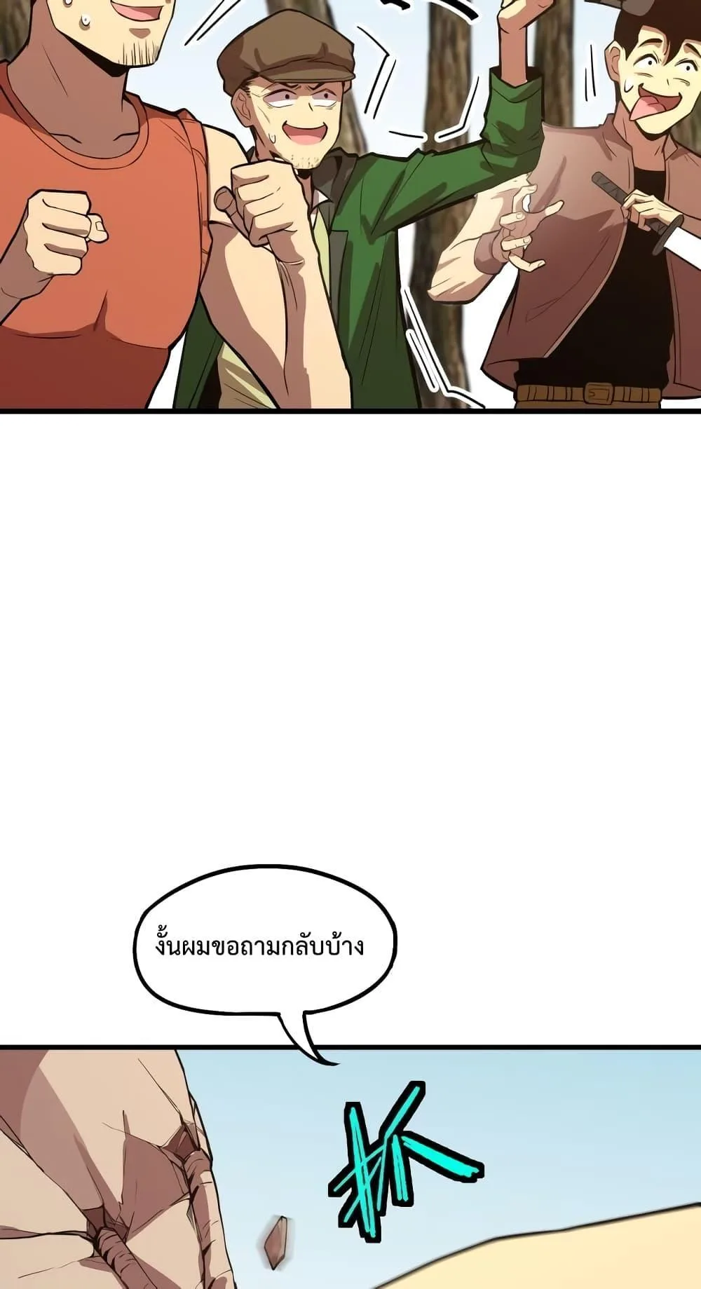 Logging 10000 Years into the Future เทพไร้พ่าย ลุยเดี่ยวอนาคตหมื่นปี ตอนที่ 15 หน้า 12