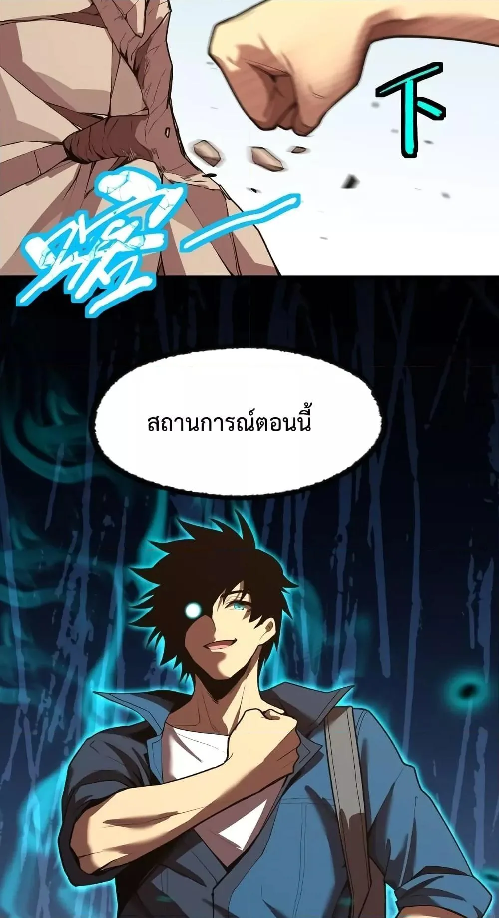 Logging 10000 Years into the Future เทพไร้พ่าย ลุยเดี่ยวอนาคตหมื่นปี ตอนที่ 15 หน้า 13