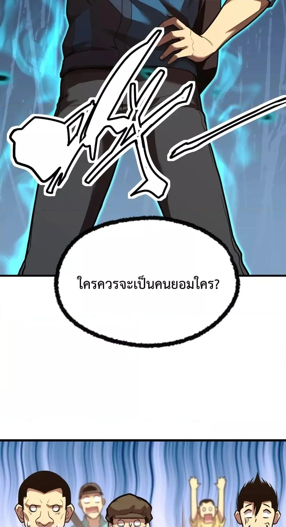 Logging 10000 Years into the Future เทพไร้พ่าย ลุยเดี่ยวอนาคตหมื่นปี ตอนที่ 15 หน้า 14
