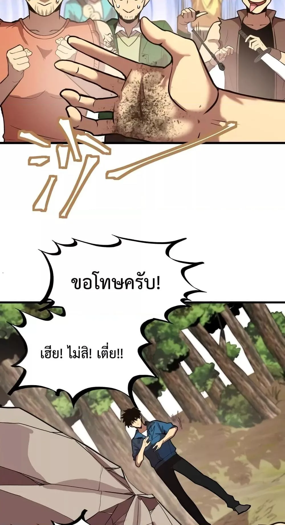 Logging 10000 Years into the Future เทพไร้พ่าย ลุยเดี่ยวอนาคตหมื่นปี ตอนที่ 15 หน้า 15