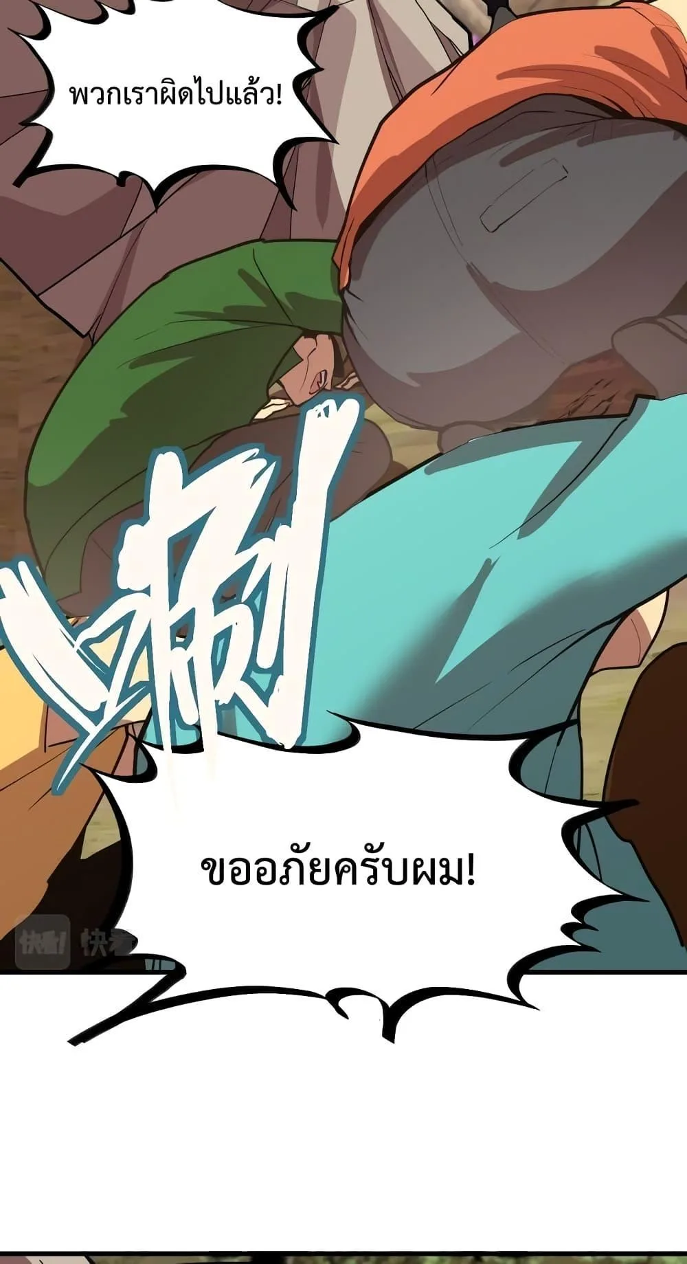 Logging 10000 Years into the Future เทพไร้พ่าย ลุยเดี่ยวอนาคตหมื่นปี ตอนที่ 15 หน้า 16