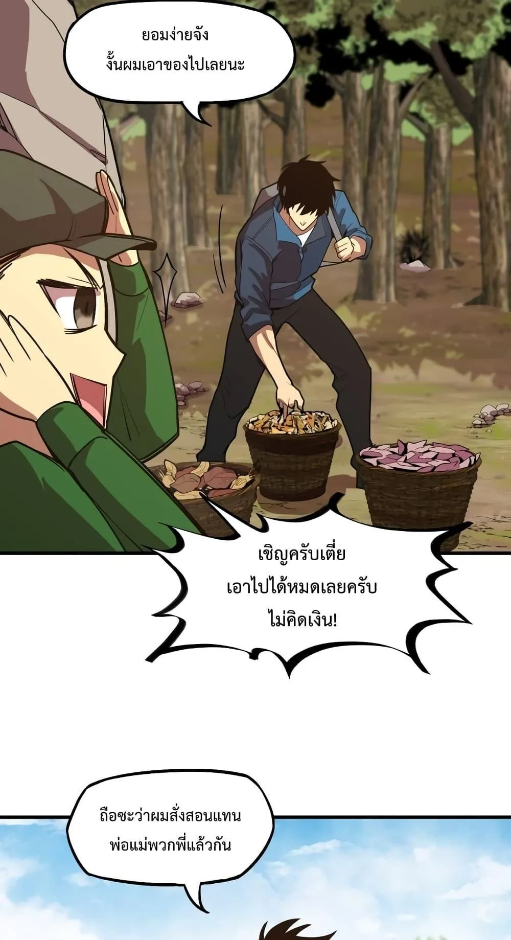 Logging 10000 Years into the Future เทพไร้พ่าย ลุยเดี่ยวอนาคตหมื่นปี ตอนที่ 15 หน้า 17