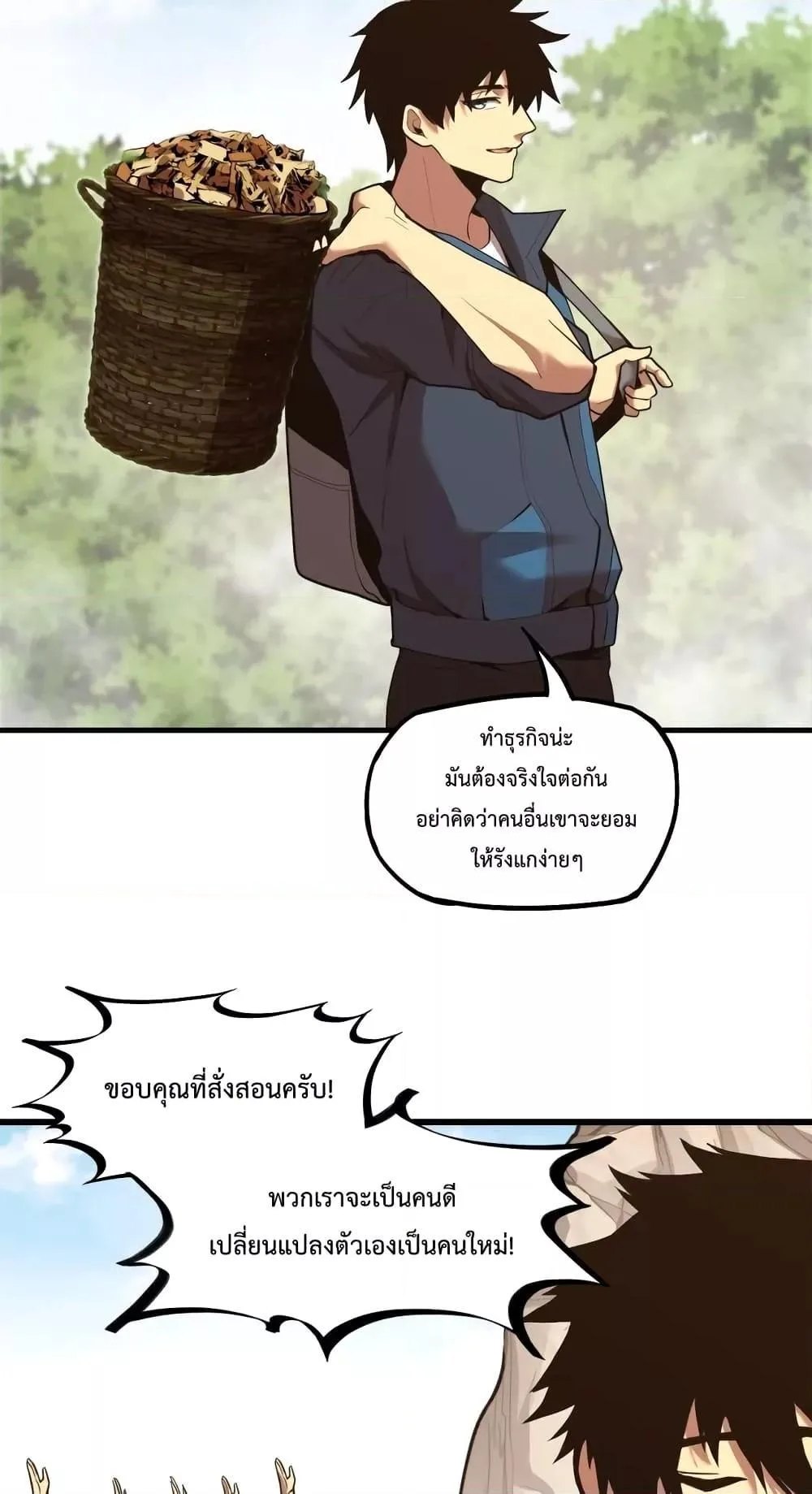 Logging 10000 Years into the Future เทพไร้พ่าย ลุยเดี่ยวอนาคตหมื่นปี ตอนที่ 15 หน้า 18