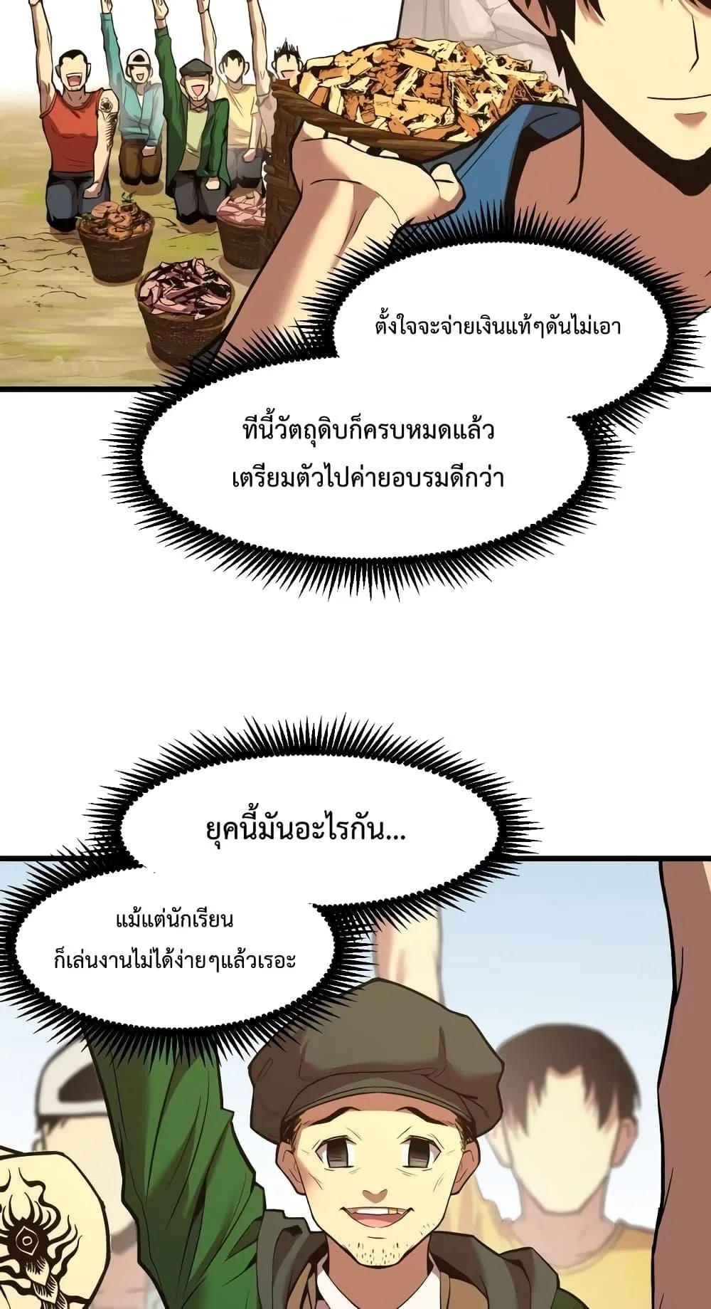 Logging 10000 Years into the Future เทพไร้พ่าย ลุยเดี่ยวอนาคตหมื่นปี ตอนที่ 15 หน้า 19