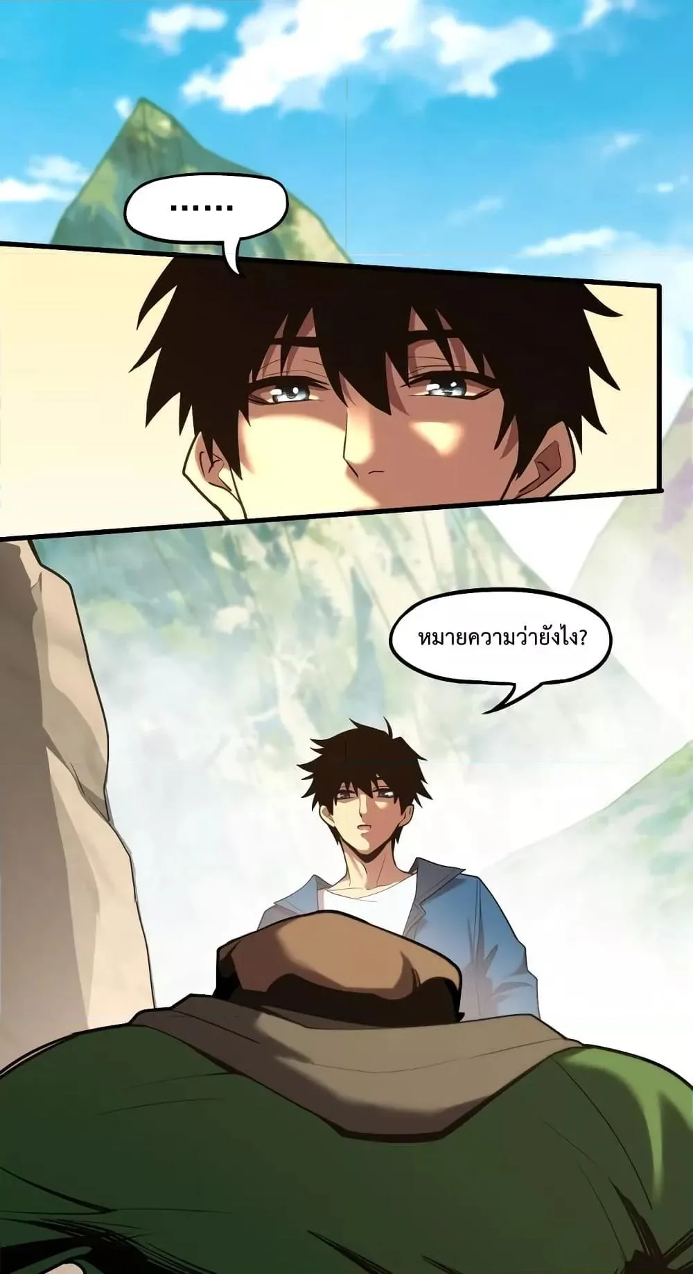 Logging 10000 Years into the Future เทพไร้พ่าย ลุยเดี่ยวอนาคตหมื่นปี ตอนที่ 15 หน้า 2