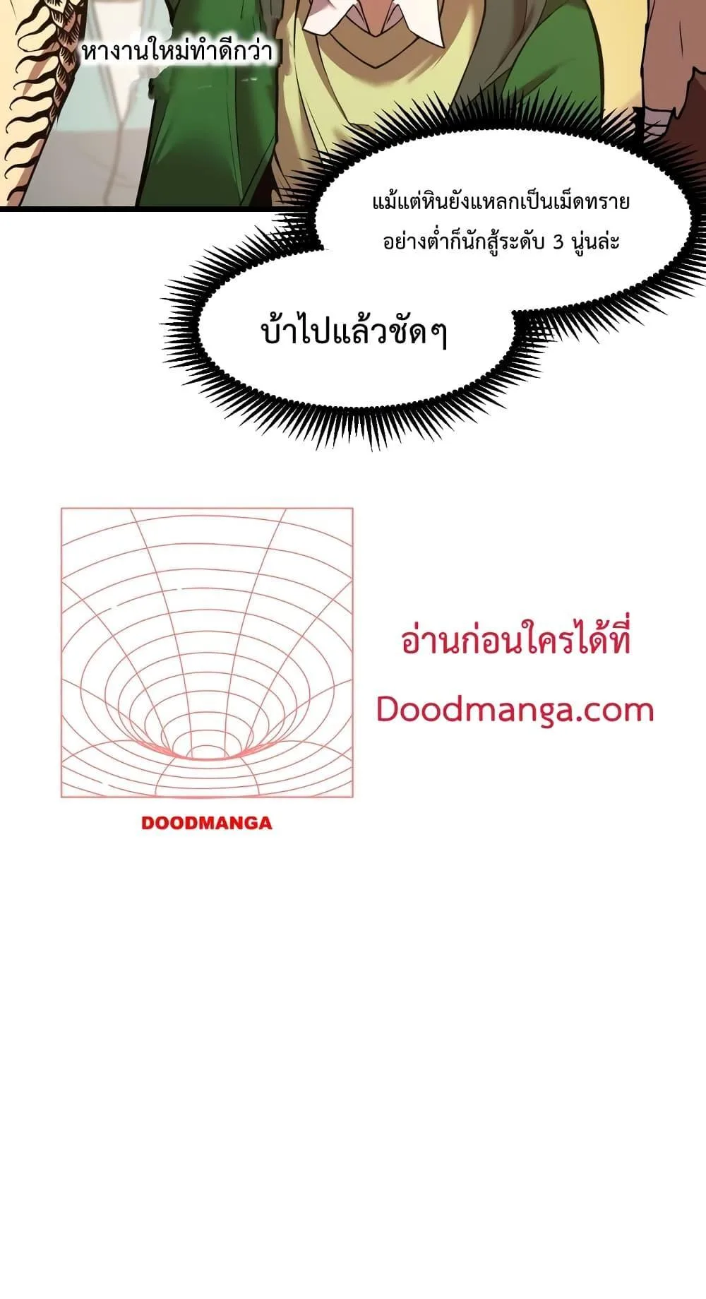 Logging 10000 Years into the Future เทพไร้พ่าย ลุยเดี่ยวอนาคตหมื่นปี ตอนที่ 15 หน้า 20