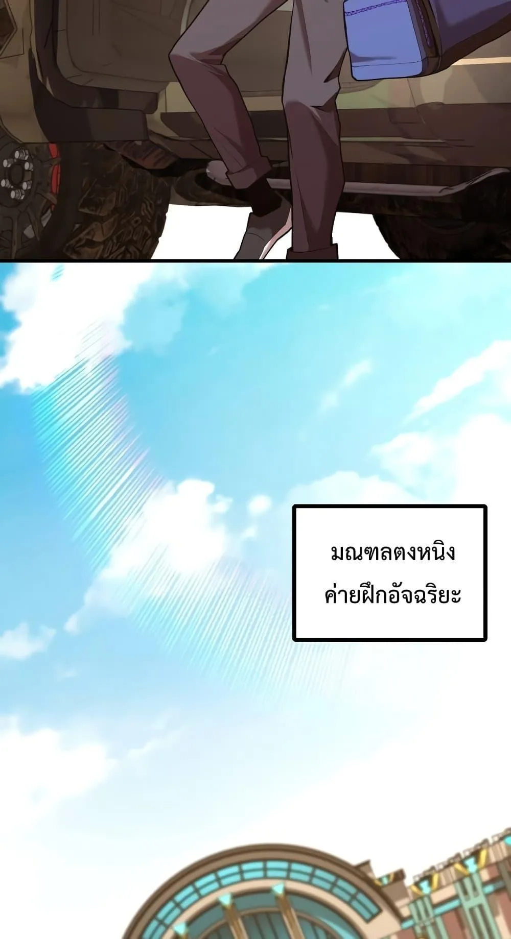 Logging 10000 Years into the Future เทพไร้พ่าย ลุยเดี่ยวอนาคตหมื่นปี ตอนที่ 15 หน้า 22