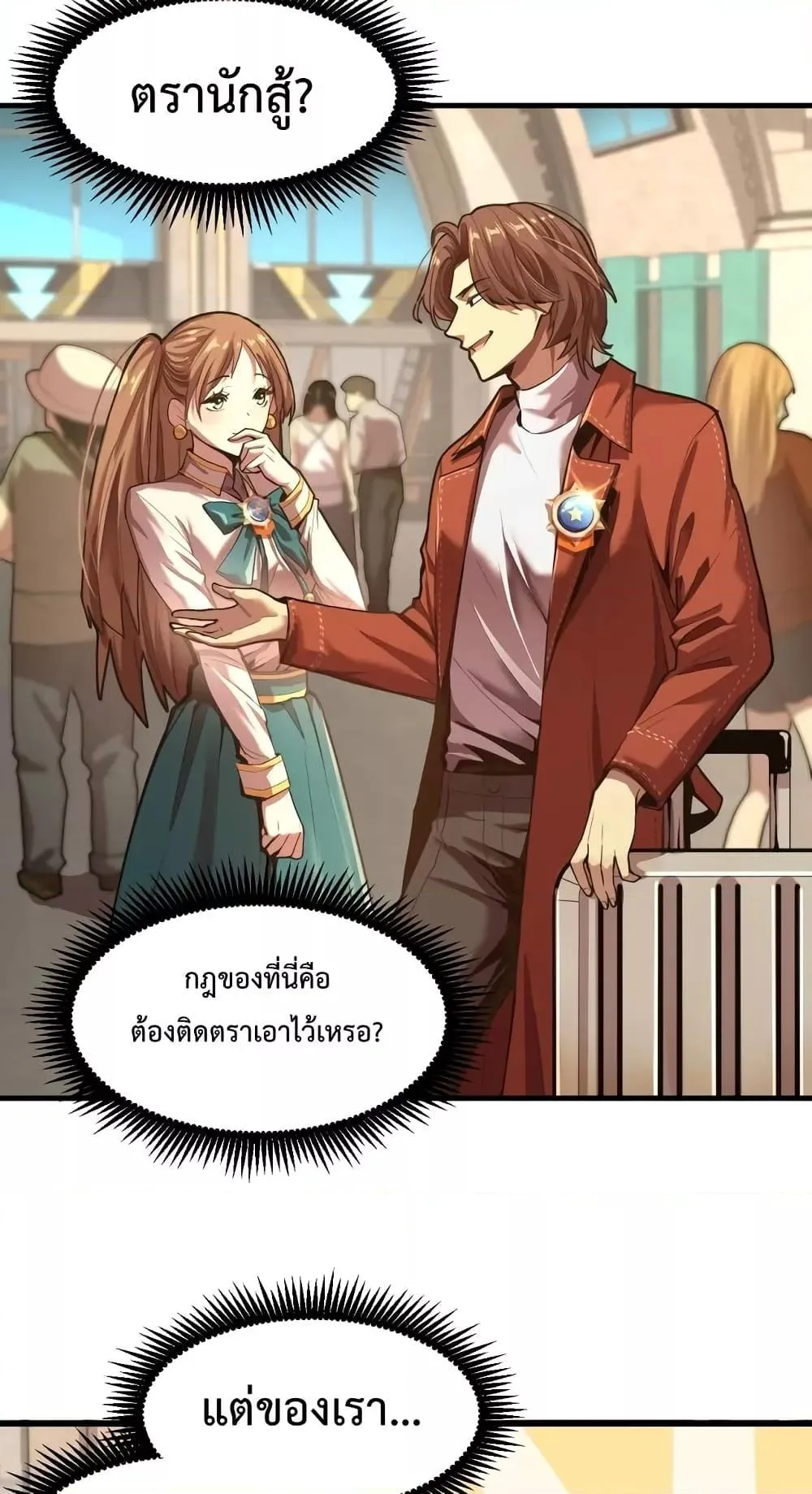 Logging 10000 Years into the Future เทพไร้พ่าย ลุยเดี่ยวอนาคตหมื่นปี ตอนที่ 15 หน้า 25