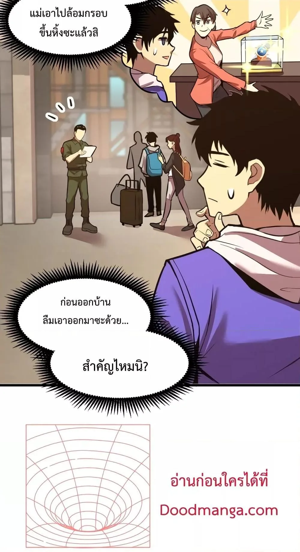 Logging 10000 Years into the Future เทพไร้พ่าย ลุยเดี่ยวอนาคตหมื่นปี ตอนที่ 15 หน้า 26