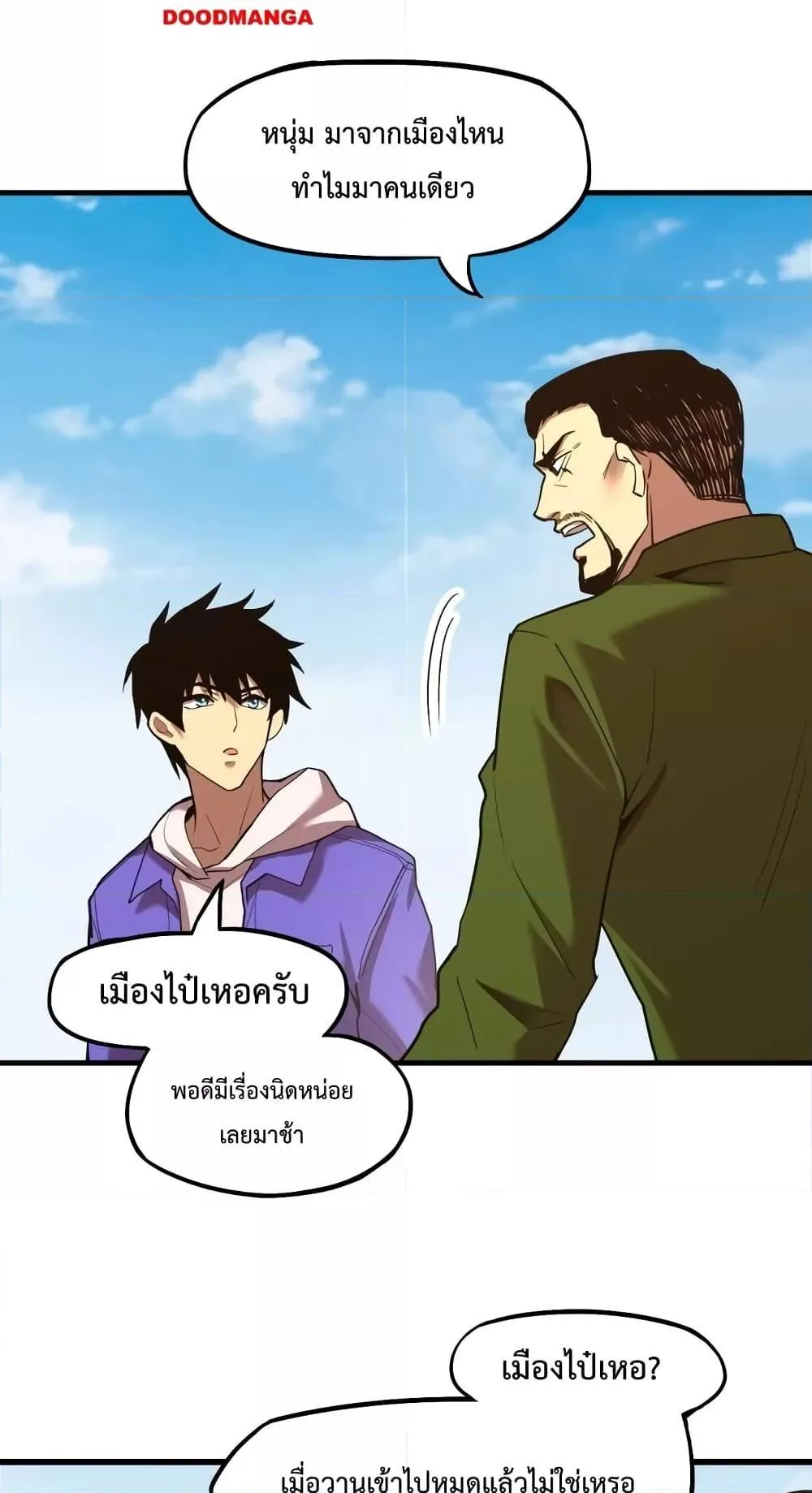 Logging 10000 Years into the Future เทพไร้พ่าย ลุยเดี่ยวอนาคตหมื่นปี ตอนที่ 15 หน้า 27