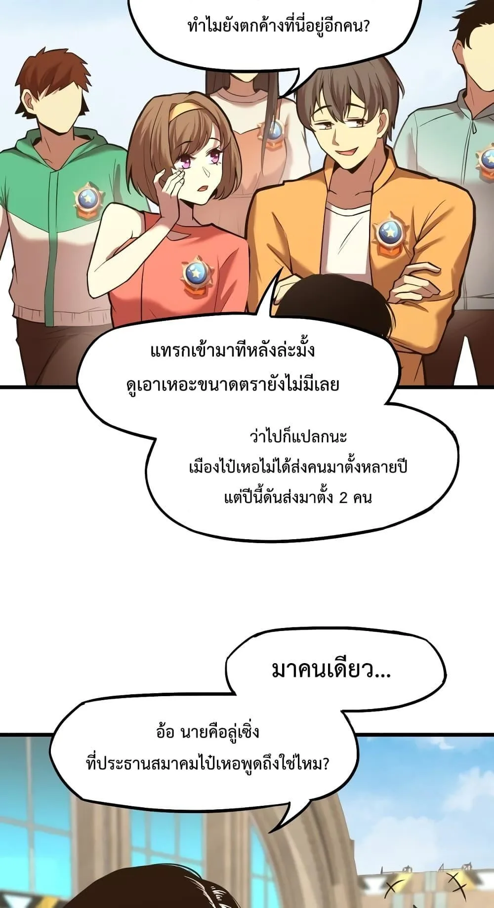 Logging 10000 Years into the Future เทพไร้พ่าย ลุยเดี่ยวอนาคตหมื่นปี ตอนที่ 15 หน้า 28