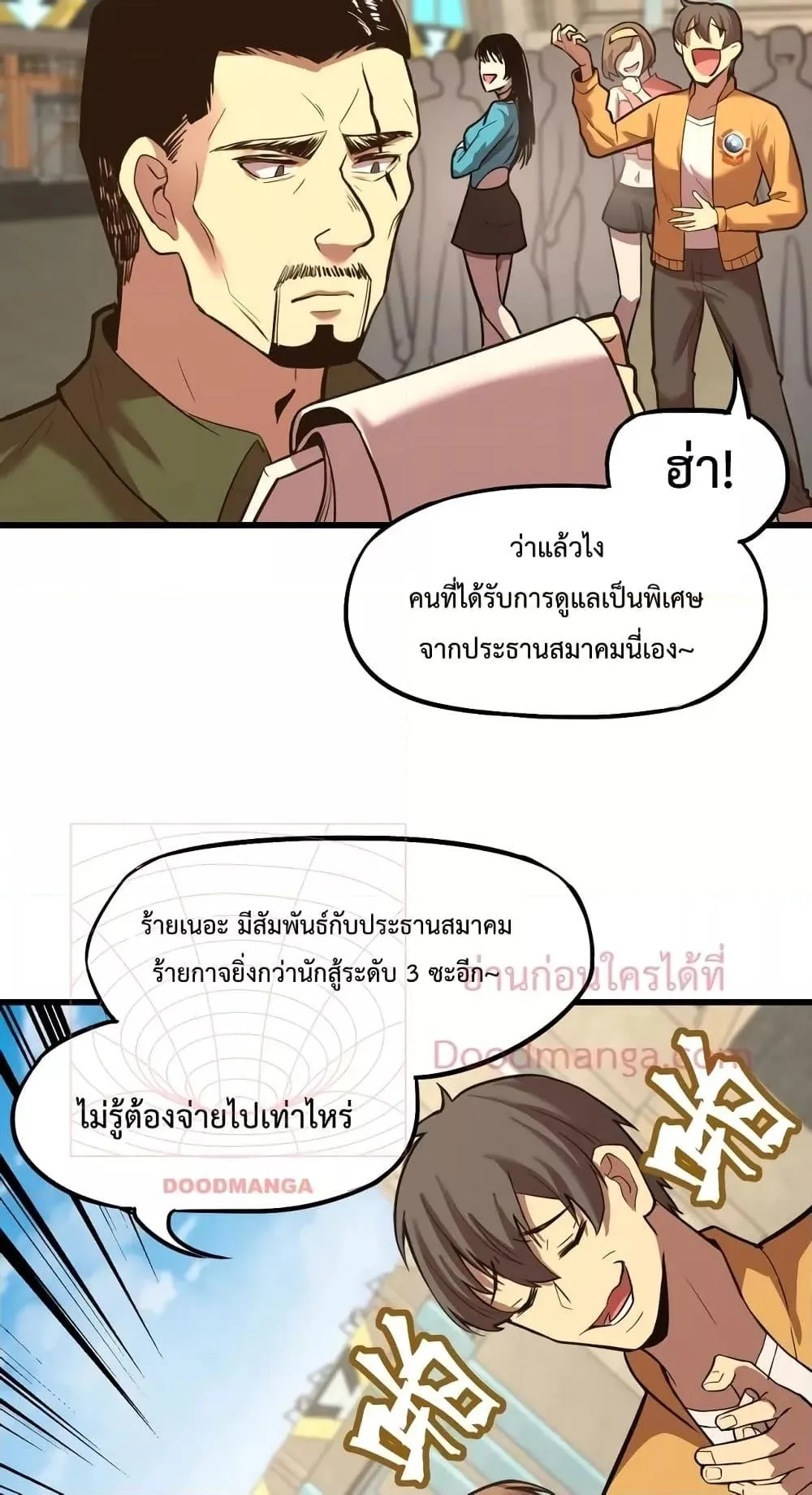 Logging 10000 Years into the Future เทพไร้พ่าย ลุยเดี่ยวอนาคตหมื่นปี ตอนที่ 15 หน้า 29