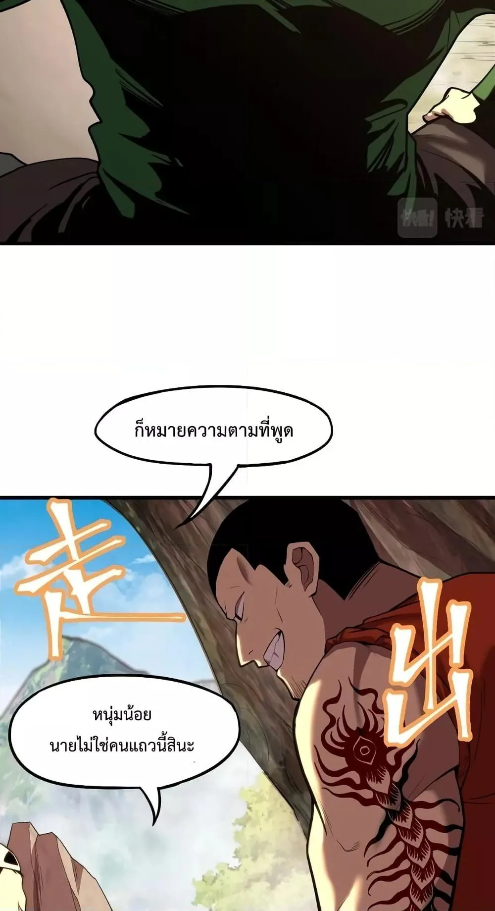 Logging 10000 Years into the Future เทพไร้พ่าย ลุยเดี่ยวอนาคตหมื่นปี ตอนที่ 15 หน้า 3